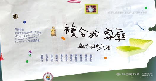 複合式家庭：與之相處之道