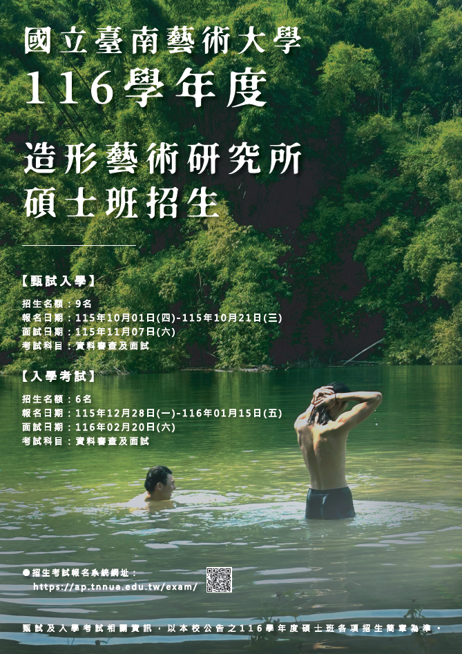 116 學年度招生海報