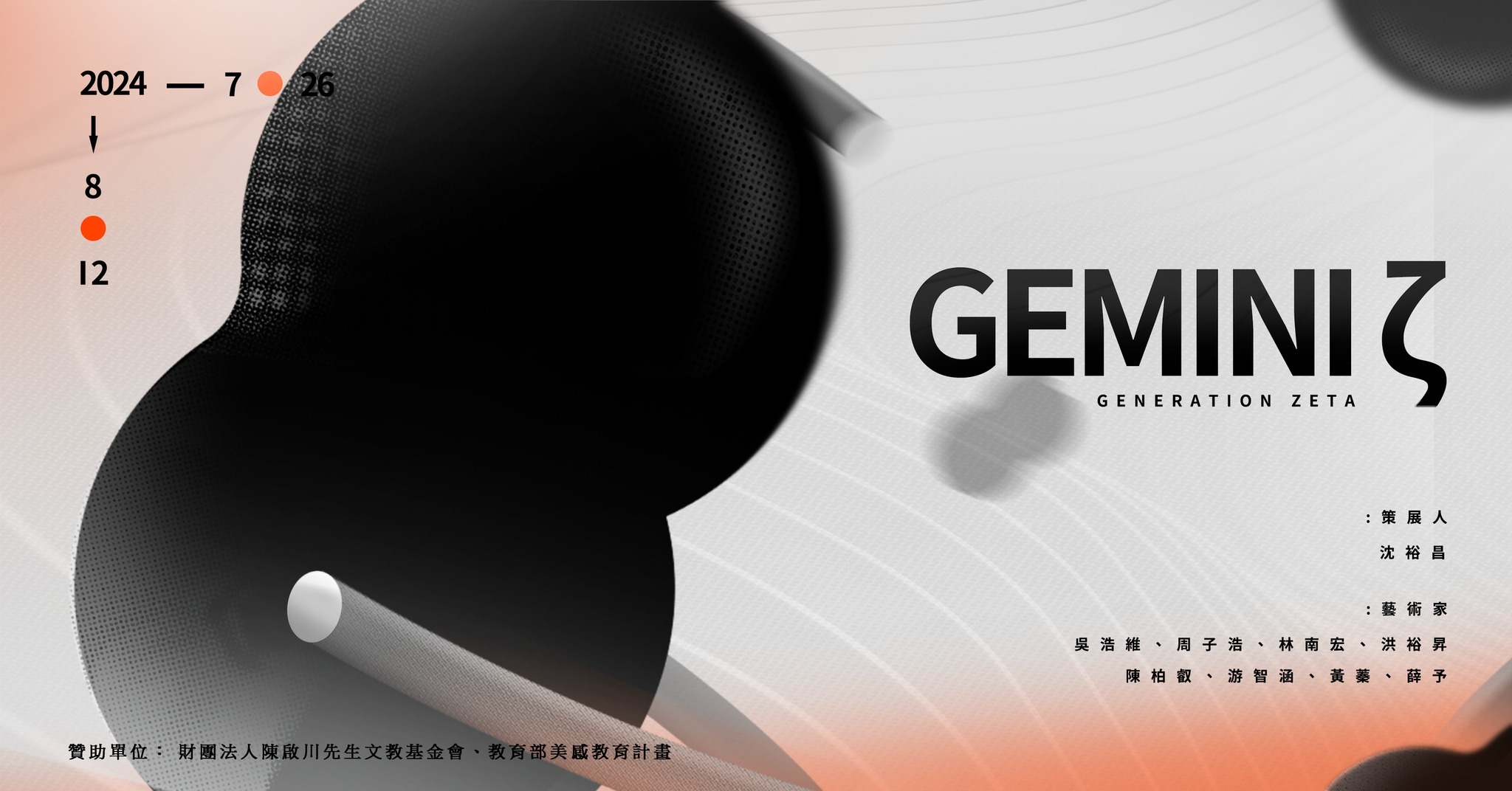 gemini聯展