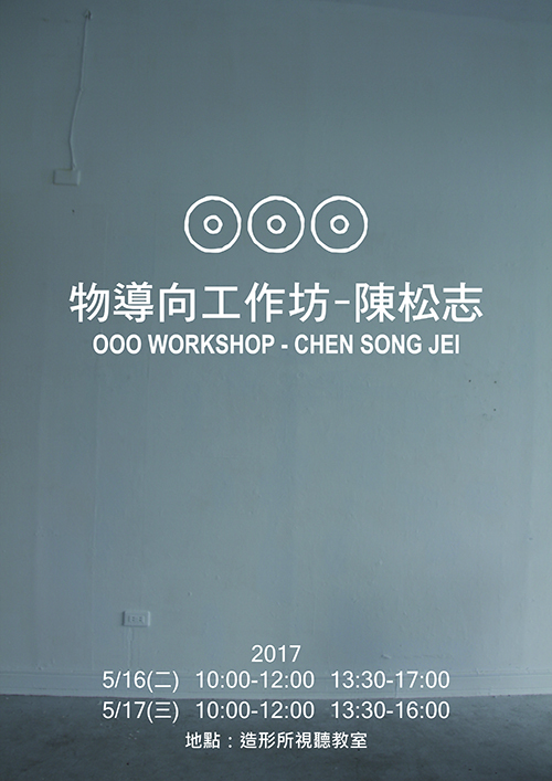 物導向工作坊