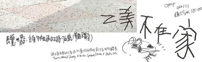 南藝大造形所第23屆聯展－Z美不在家圖片